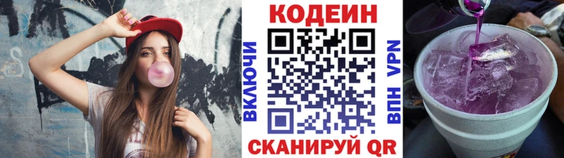 Codein напиток Lean (лин) Инта